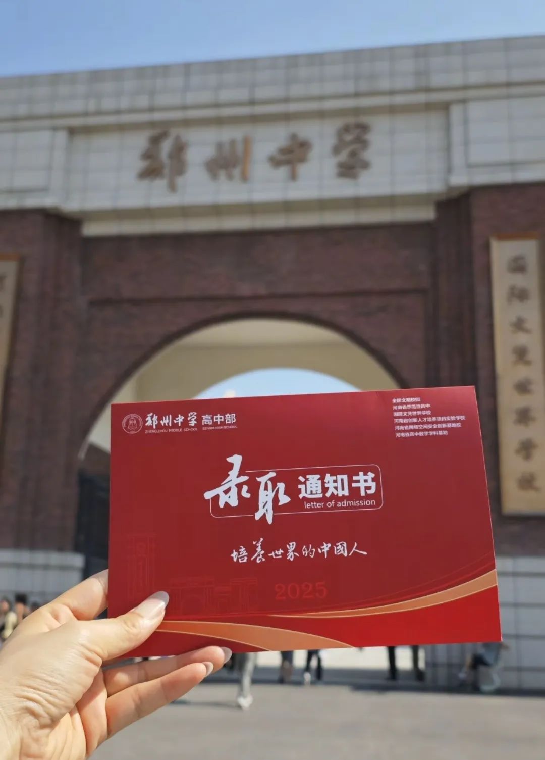 郑州中学.jpg